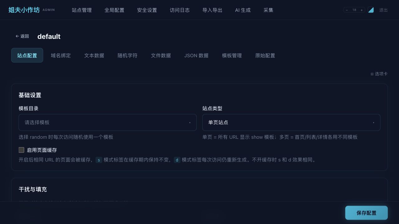 站点详情