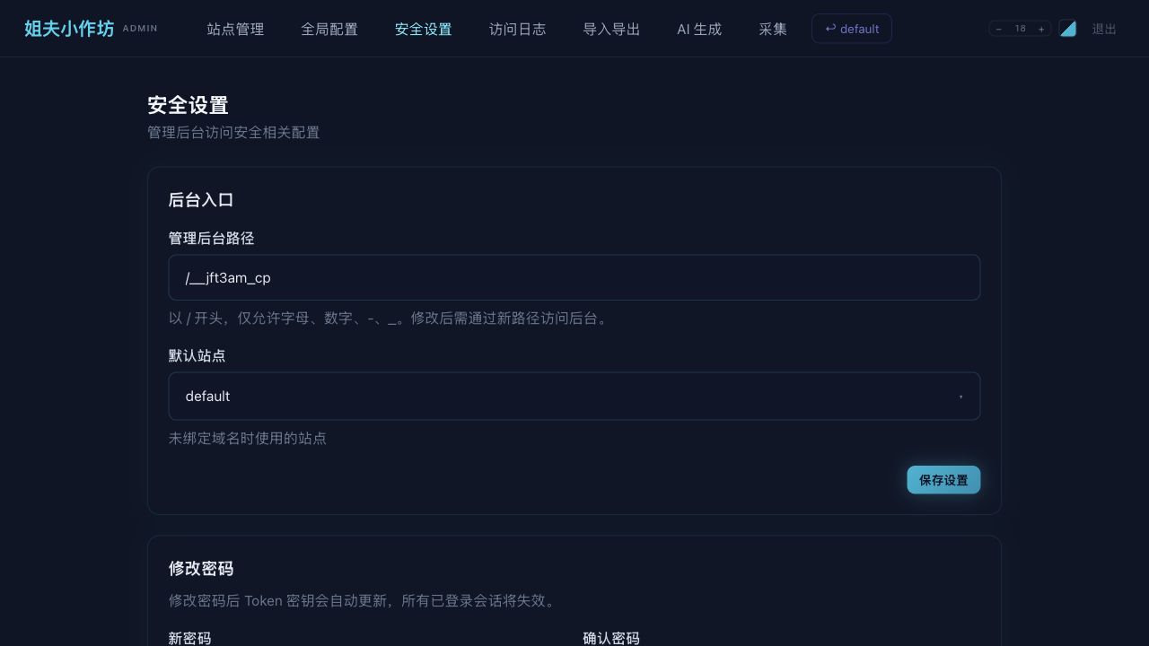 安全设置