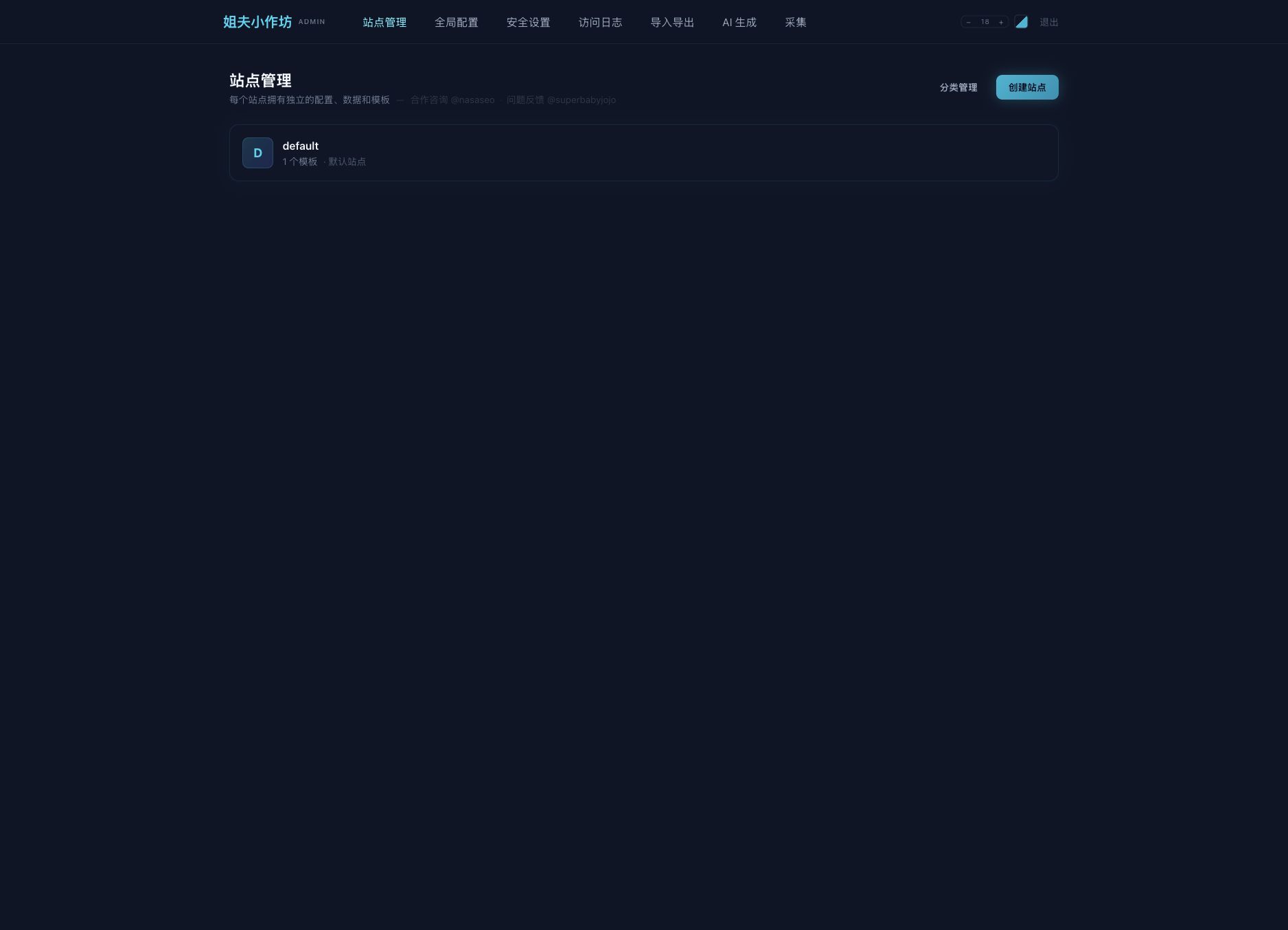后台首页